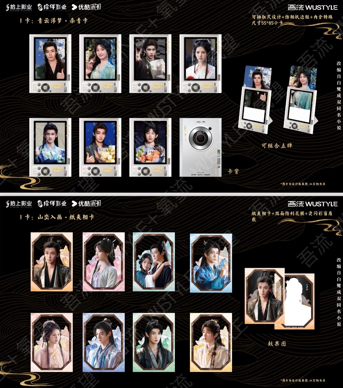 入青雲殺青卡/膠片卡