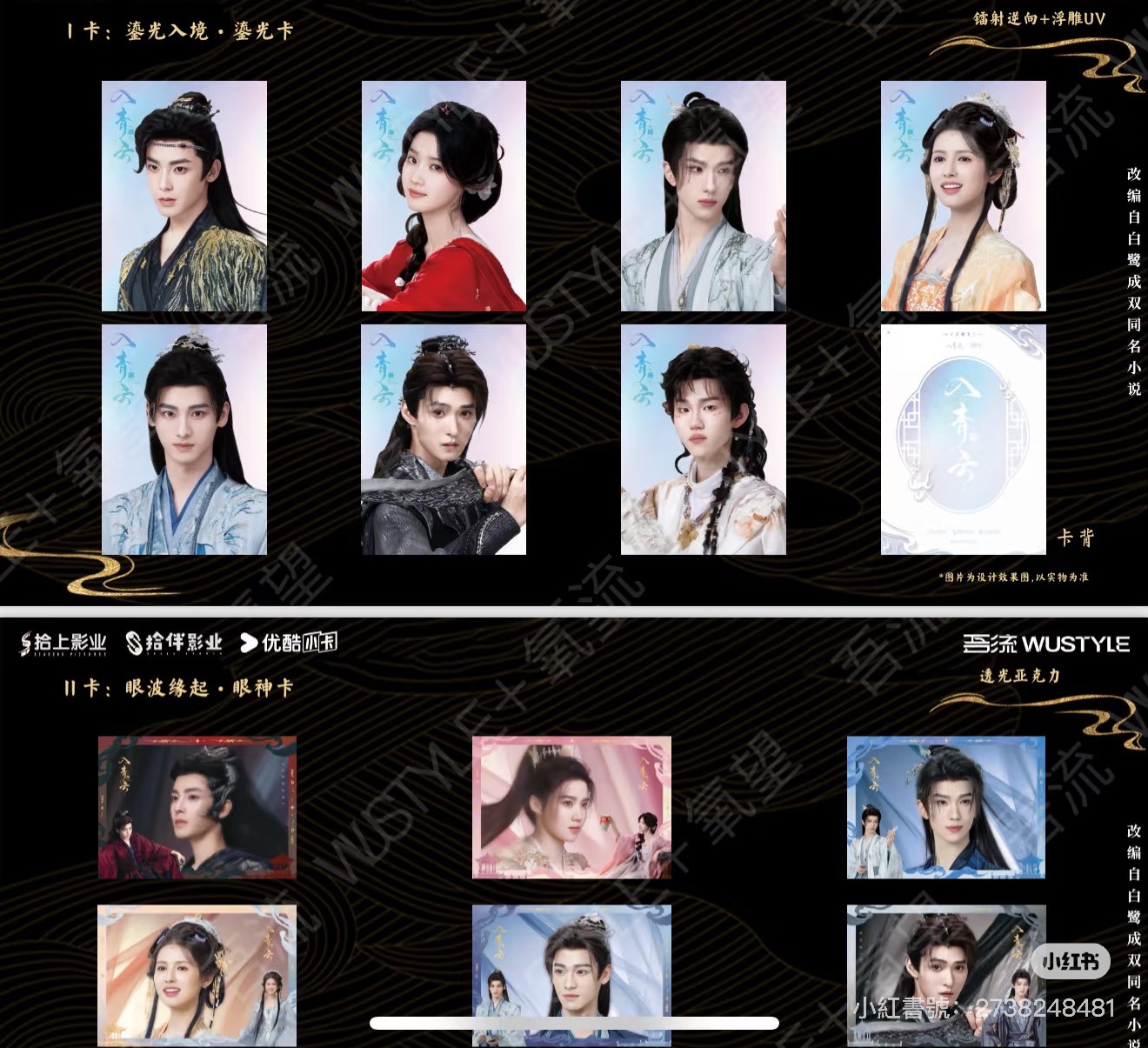 入青雲流光/眼緣透卡