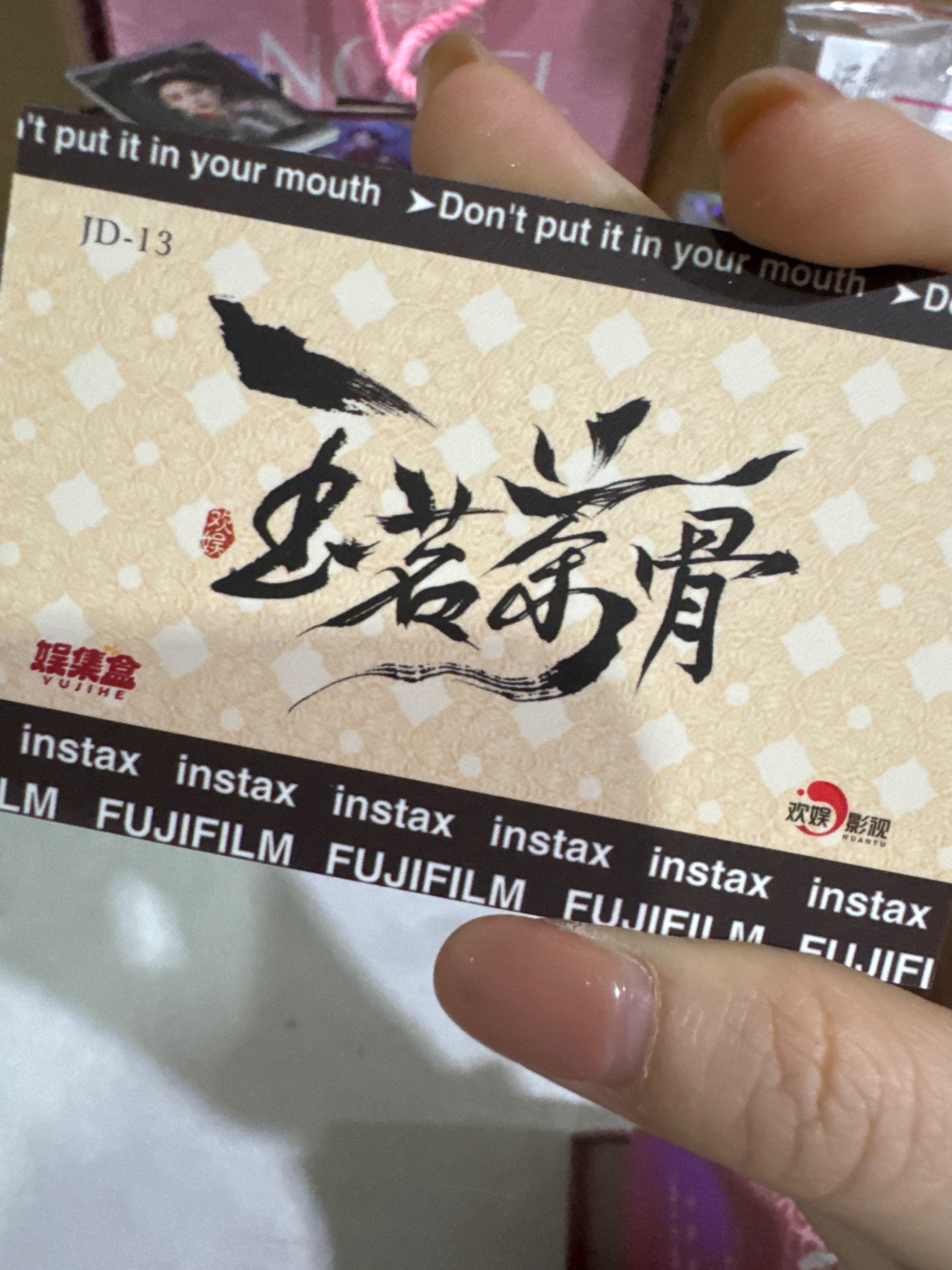 玉茗茶骨拍立得捆卡區