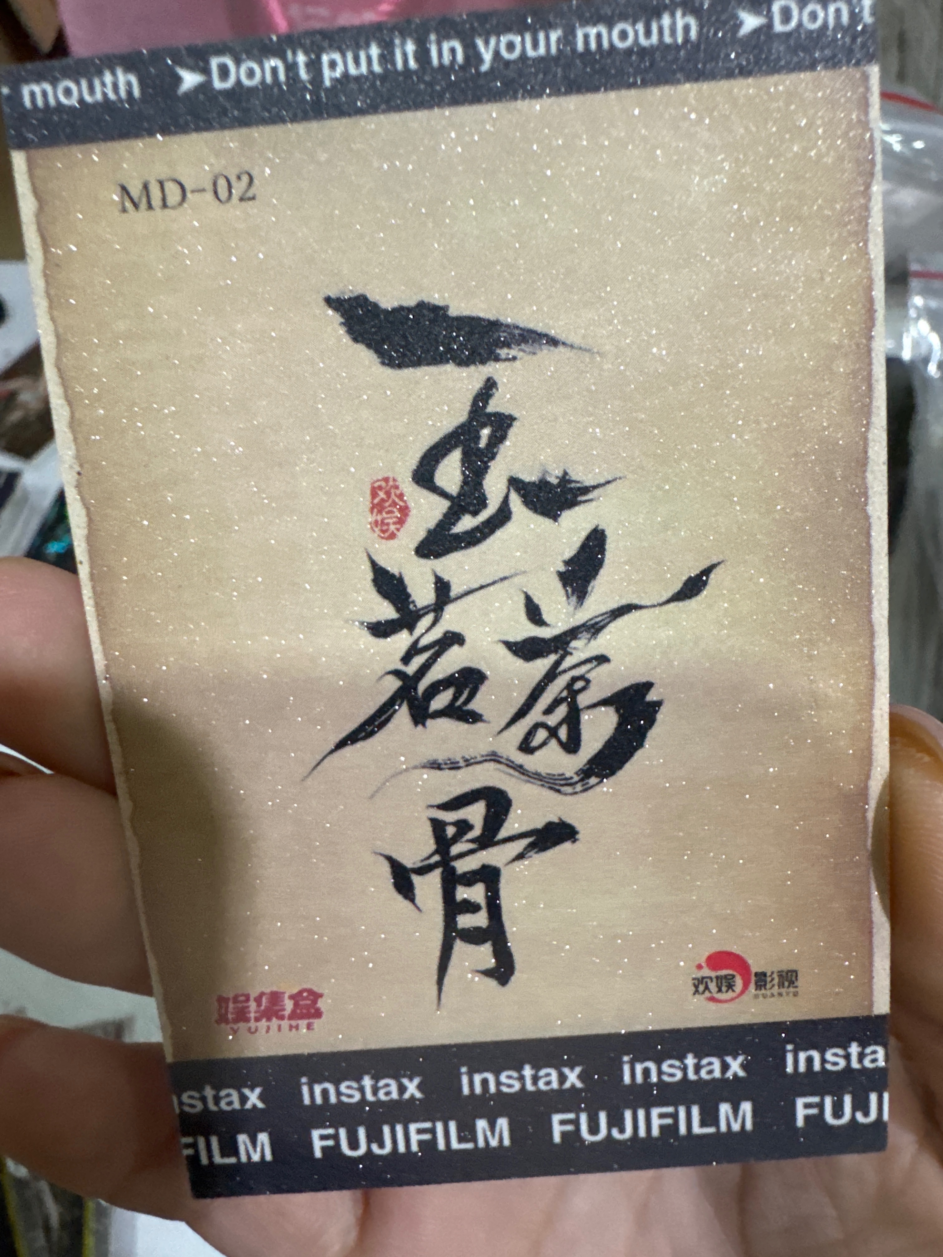 玉茗茶骨拍立得捆卡區