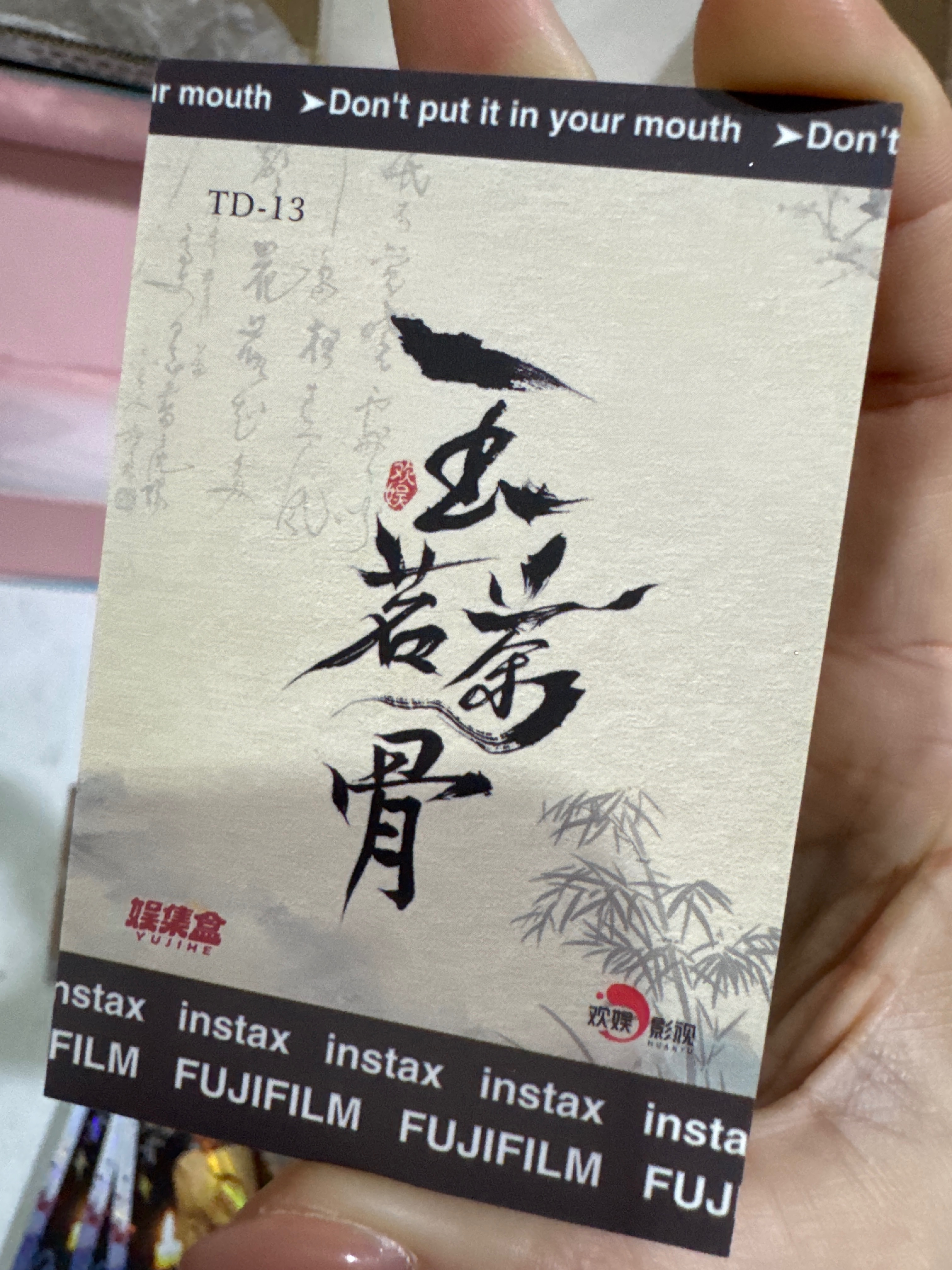 玉茗茶骨拍立得捆卡區