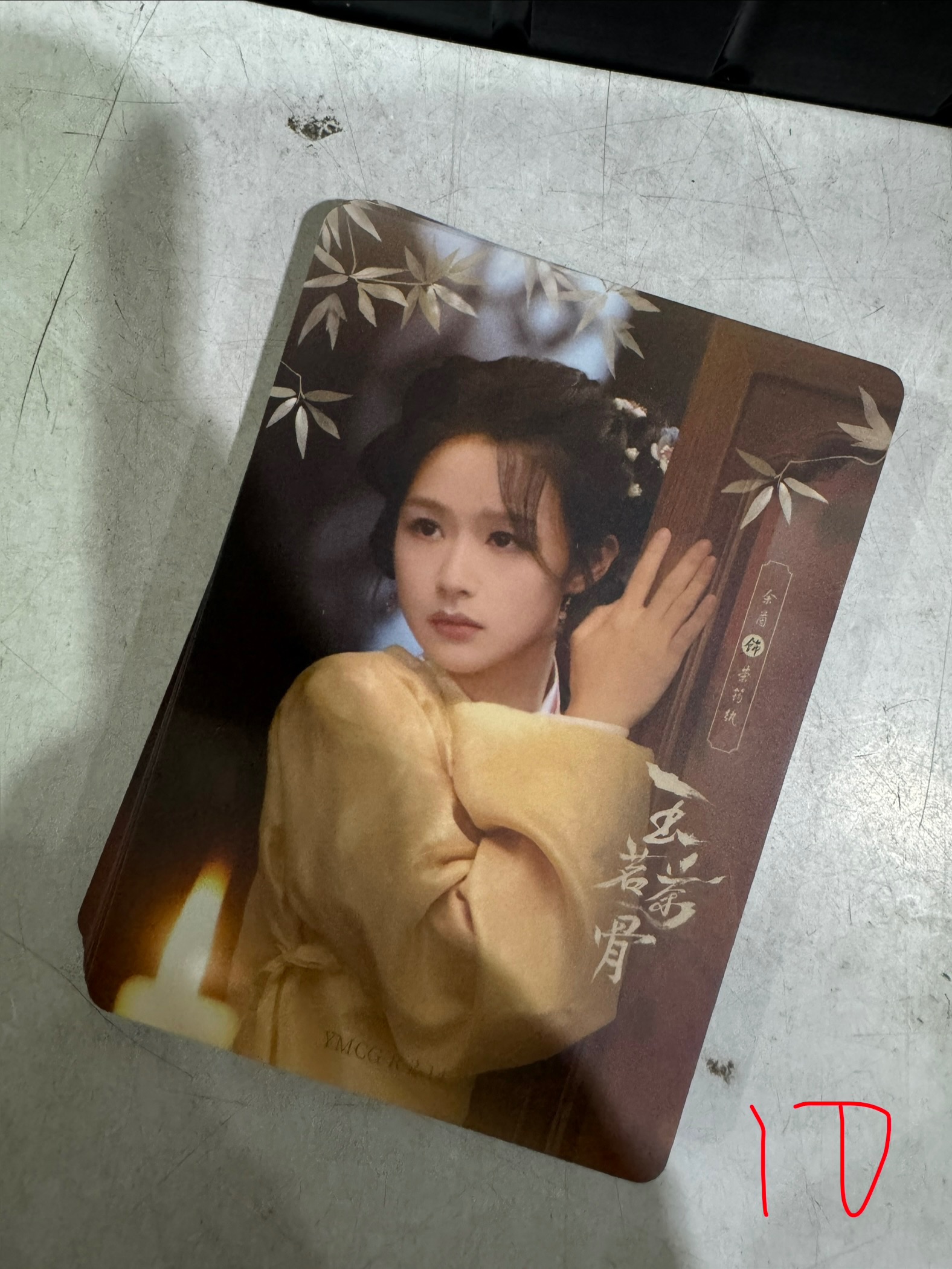 玉茗茶骨收藏卡捆卡區