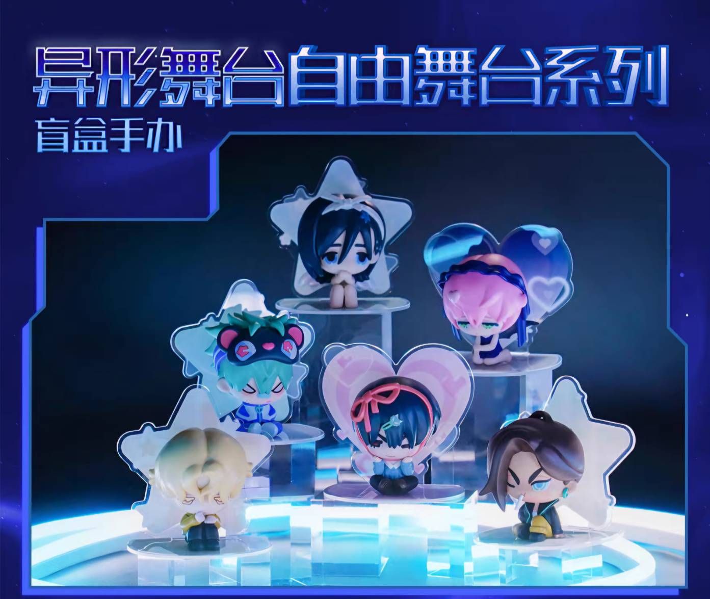 官方 舞台系列 GAF 手辦盲盒（MiziSua不拆）（免二補）