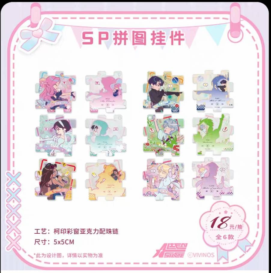官方 跨年季 SP拼圖吊飾（僅Luka）