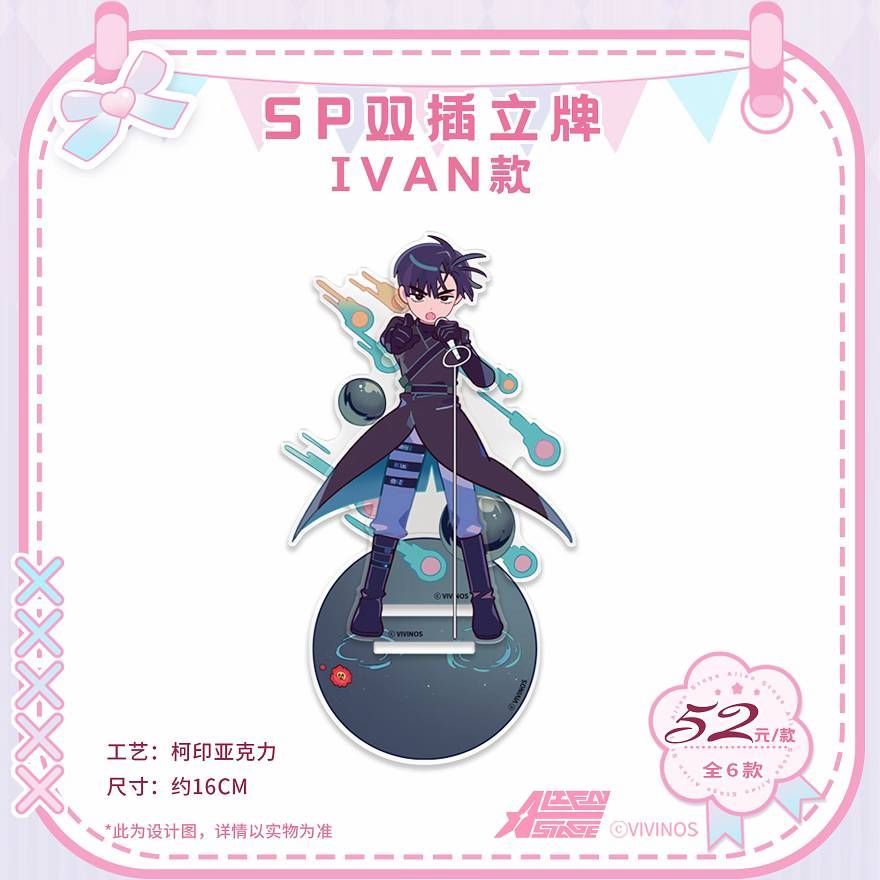 跨年季 壓克力立牌 已撕膜（IvanTill不拆）