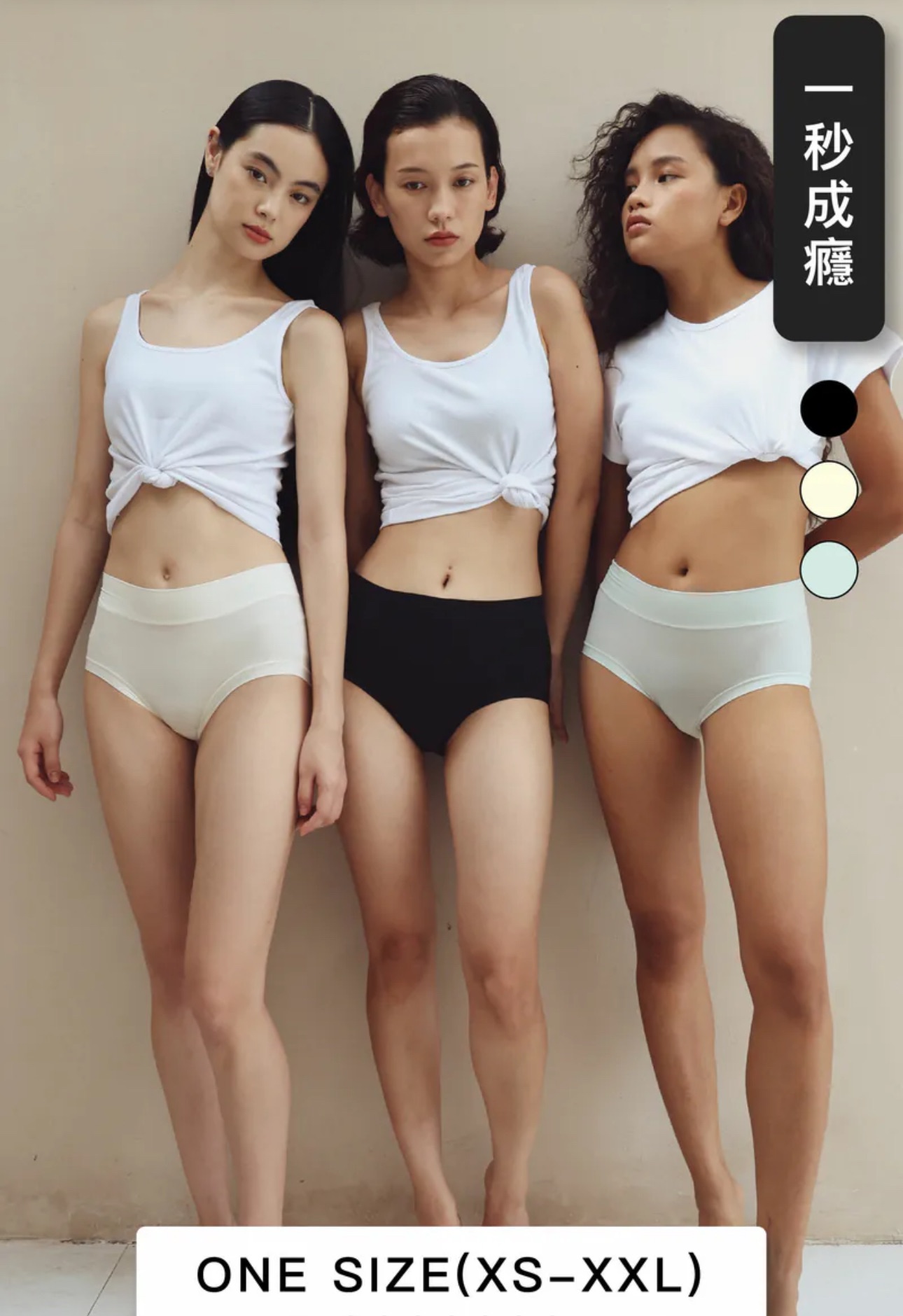 面膜內褲三色組