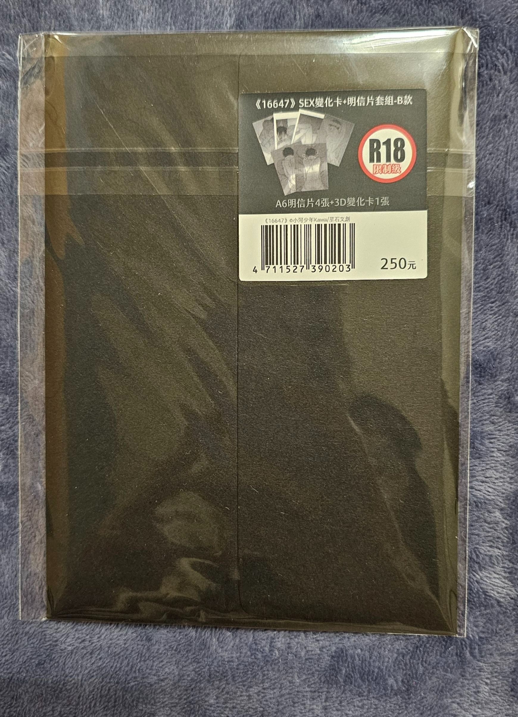 變化卡+明信片B款