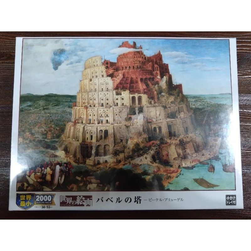 EPOCH 54-004 巴別塔 バベルの塔 迷你2000片拼圖 全新 現貨