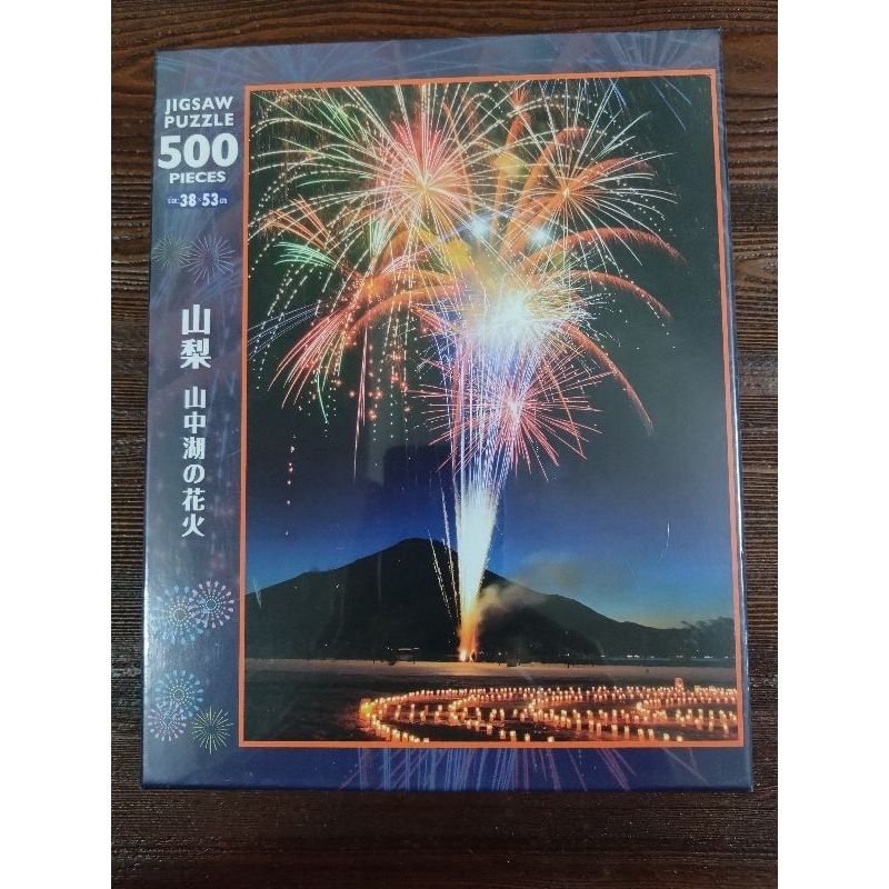 EPOCH 79-353S 山梨縣 山中湖 山梨  500片拼圖 全新 現貨