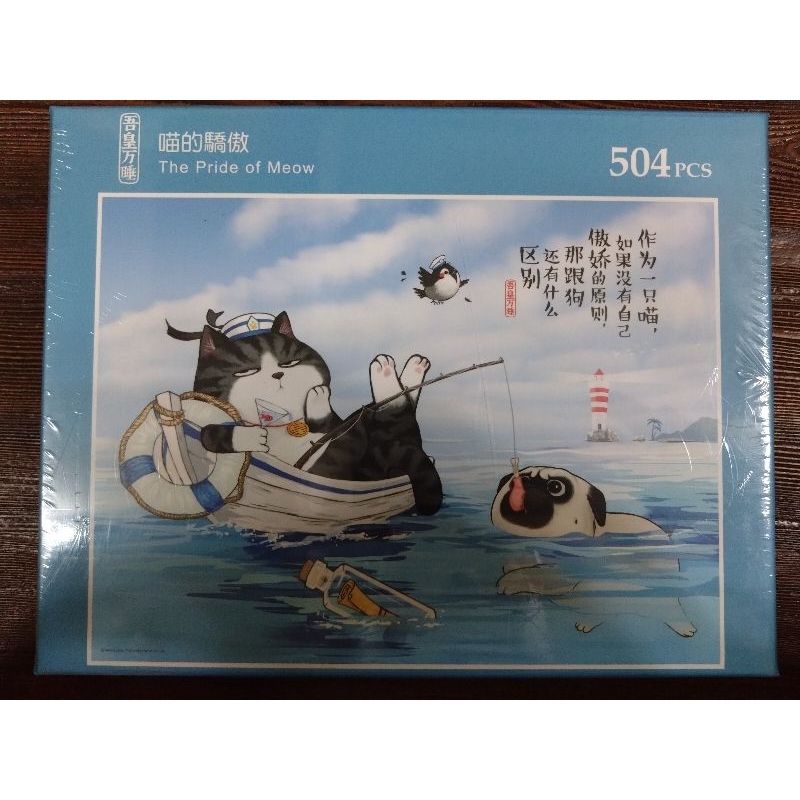 雷諾瓦拼圖 喵的驕傲 白茶 The Pride of Meow 504片拼圖 全新 現貨
