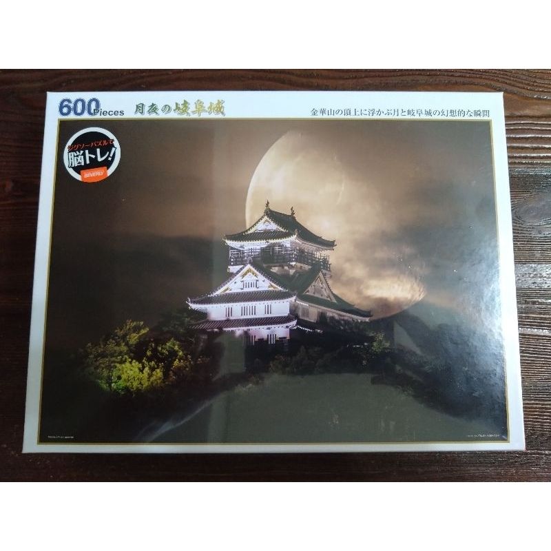 Beverly 66-199 月夜下的岐阜城 月光下的岐阜城 600片拼圖 全新 現貨