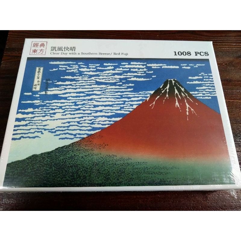 雷諾瓦拼圖 經典東方 凱風快晴 葛飾北齋 1008片 全新 現貨