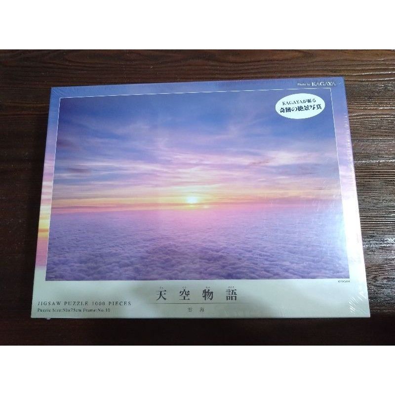 Yanoman 10-1355 KAGAYA 雲海 日本本州伊紀半島雲海 1000片拼圖 全新 現貨