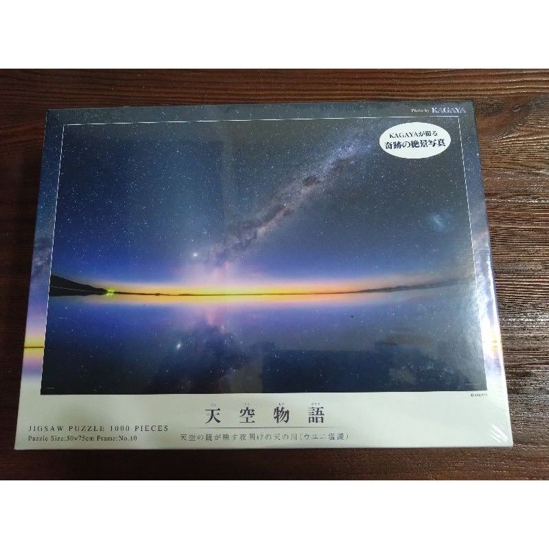 Yanoman 10-1419 KAGAYA 玻利維亞烏尤尼鹽湖 天空の鏡が映す夜明けの天の川 1000片拼圖 全新現貨