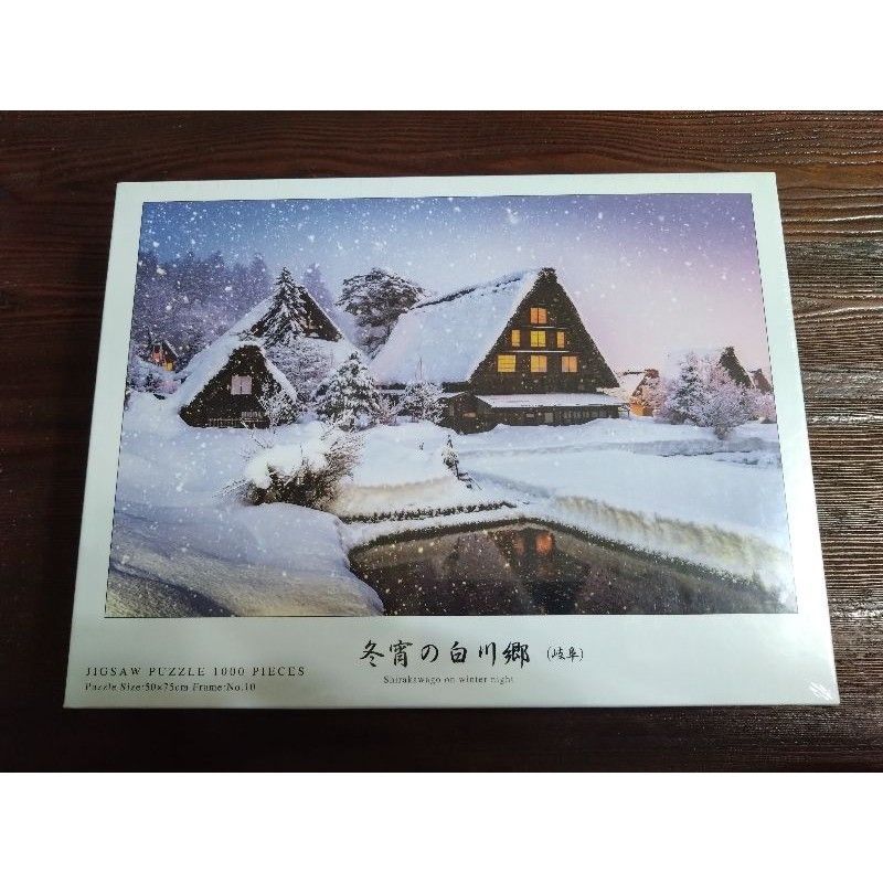 Yanoman 10-1407 冬夜的白川鄉 冬宵の白川郷（岐阜）1000片拼圖 全新 現貨