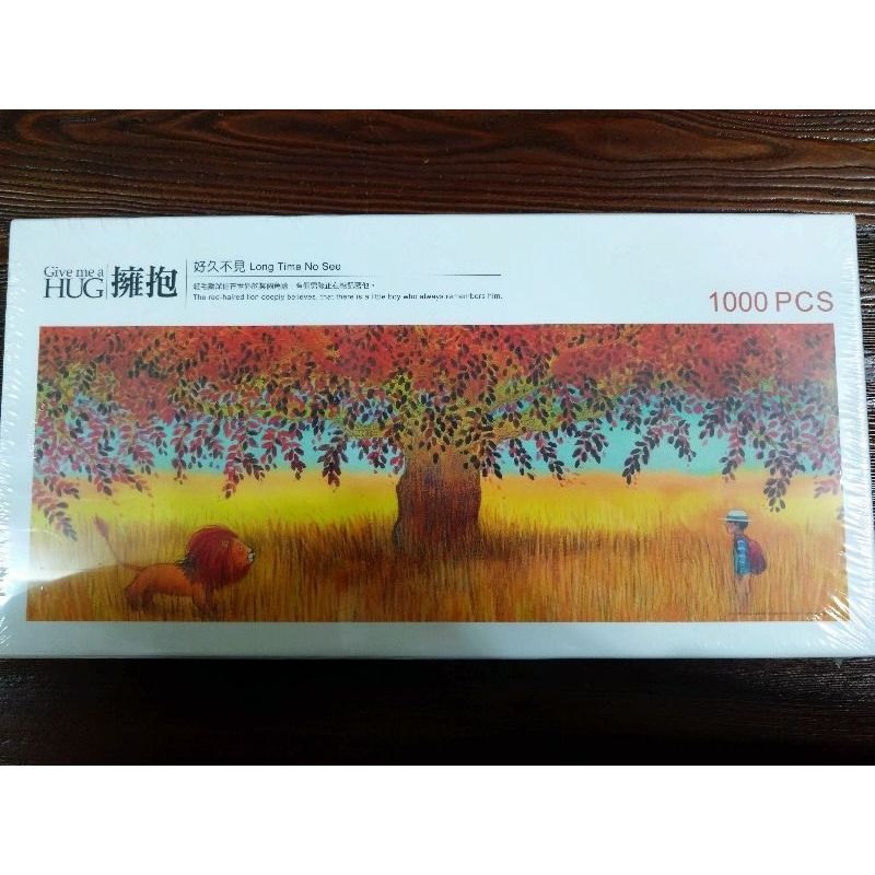 雷諾瓦拼圖 幾米 擁抱 好久不見 give me a hug 1000片拼圖 全新 現貨