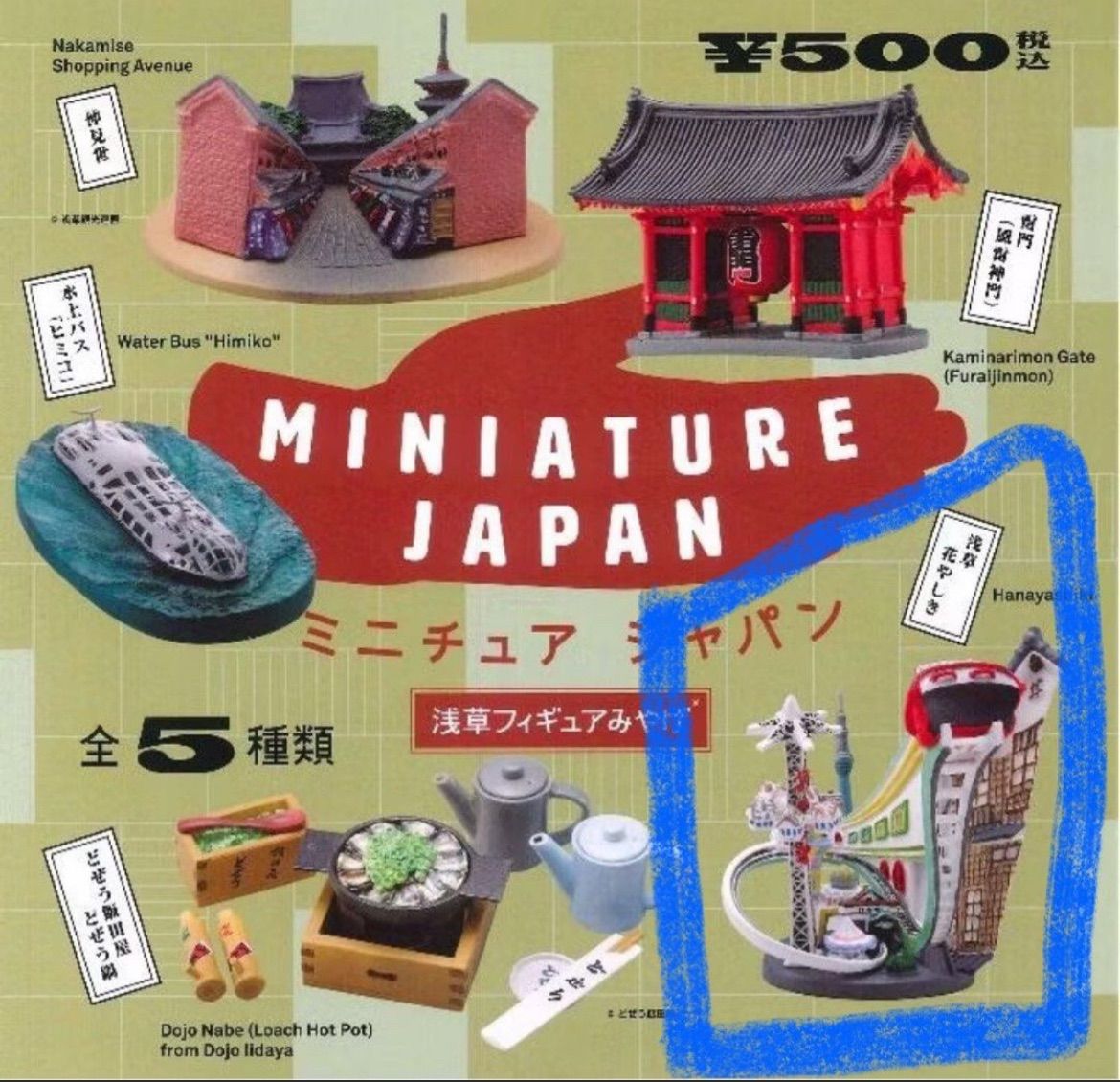 日本帶回僅拆封無蛋殼無紙） 東京 淺草寺 Kenelephant 海洋堂 迷你日本淺草名產物 花屋敷遊樂園 扭蛋 轉蛋