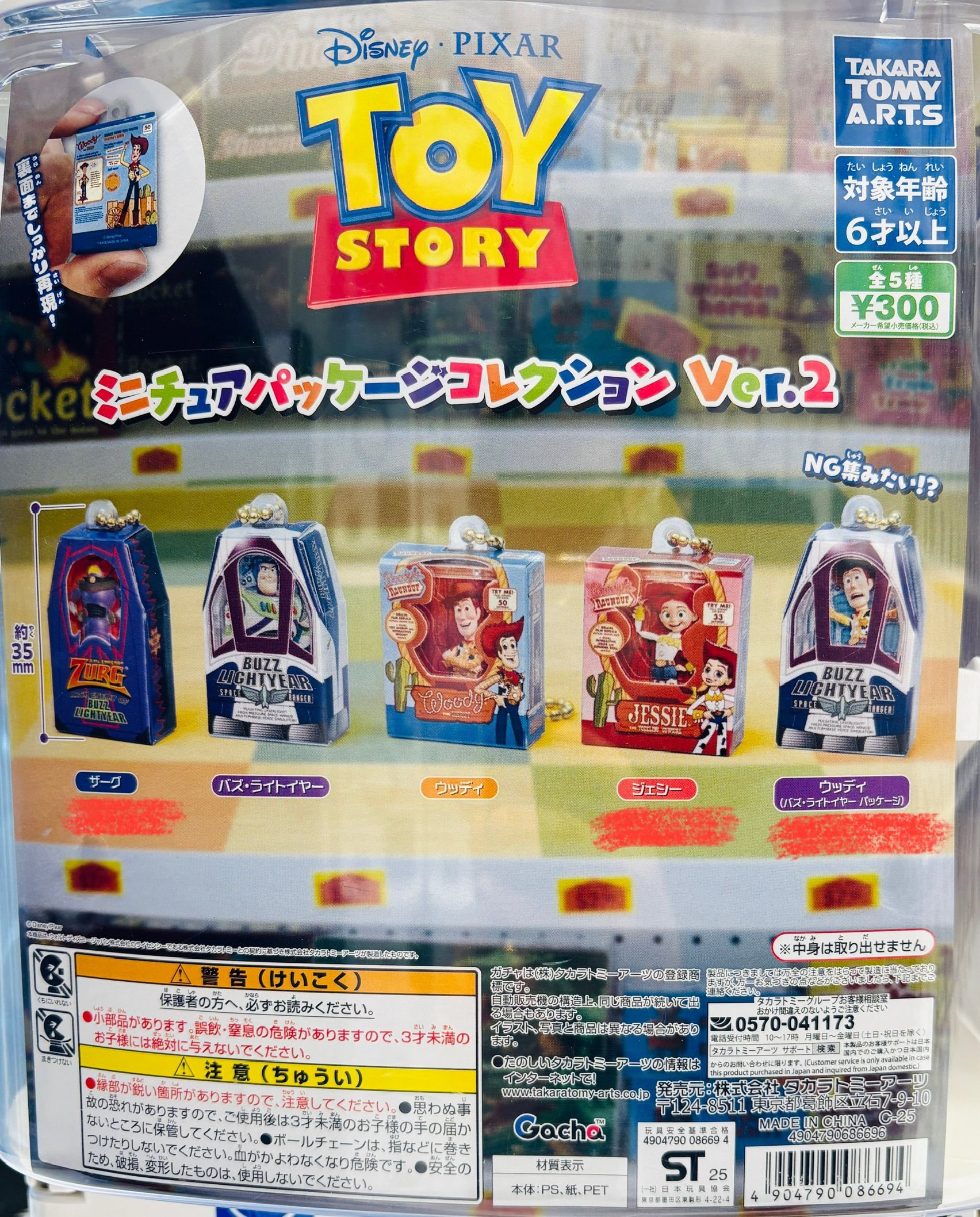 全新日本帶回現貨）Toy Story 玩具總動員 扭蛋 轉蛋 包裝盒 吊飾 掛飾 胡迪 翠絲 札克天王 送禮自用兩相宜