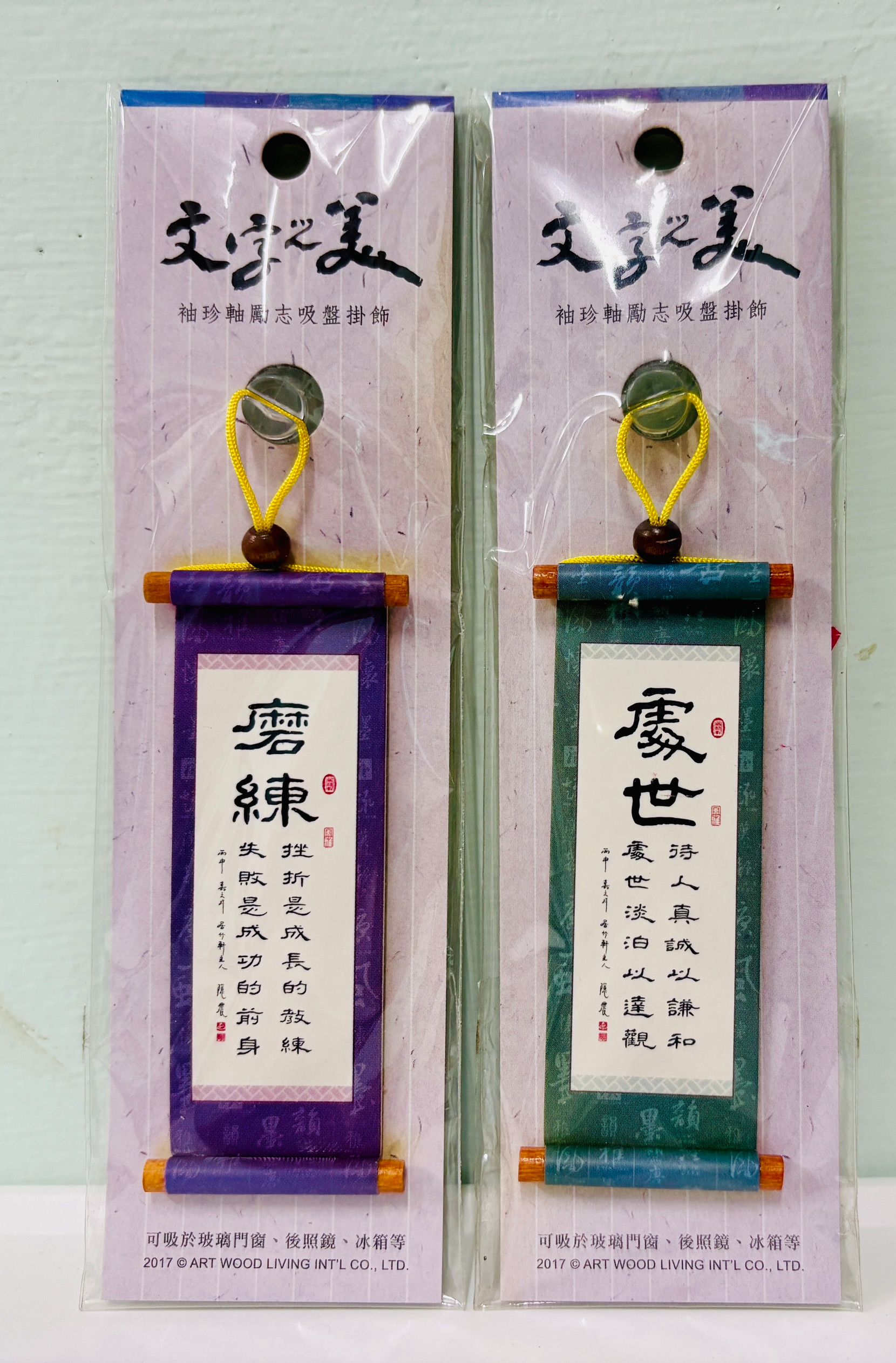 全新現貨）文字之美 袖珍軸勵志吸盤掛飾 磨練 處世 可吸於玻璃門窗.後照鏡.冰箱等