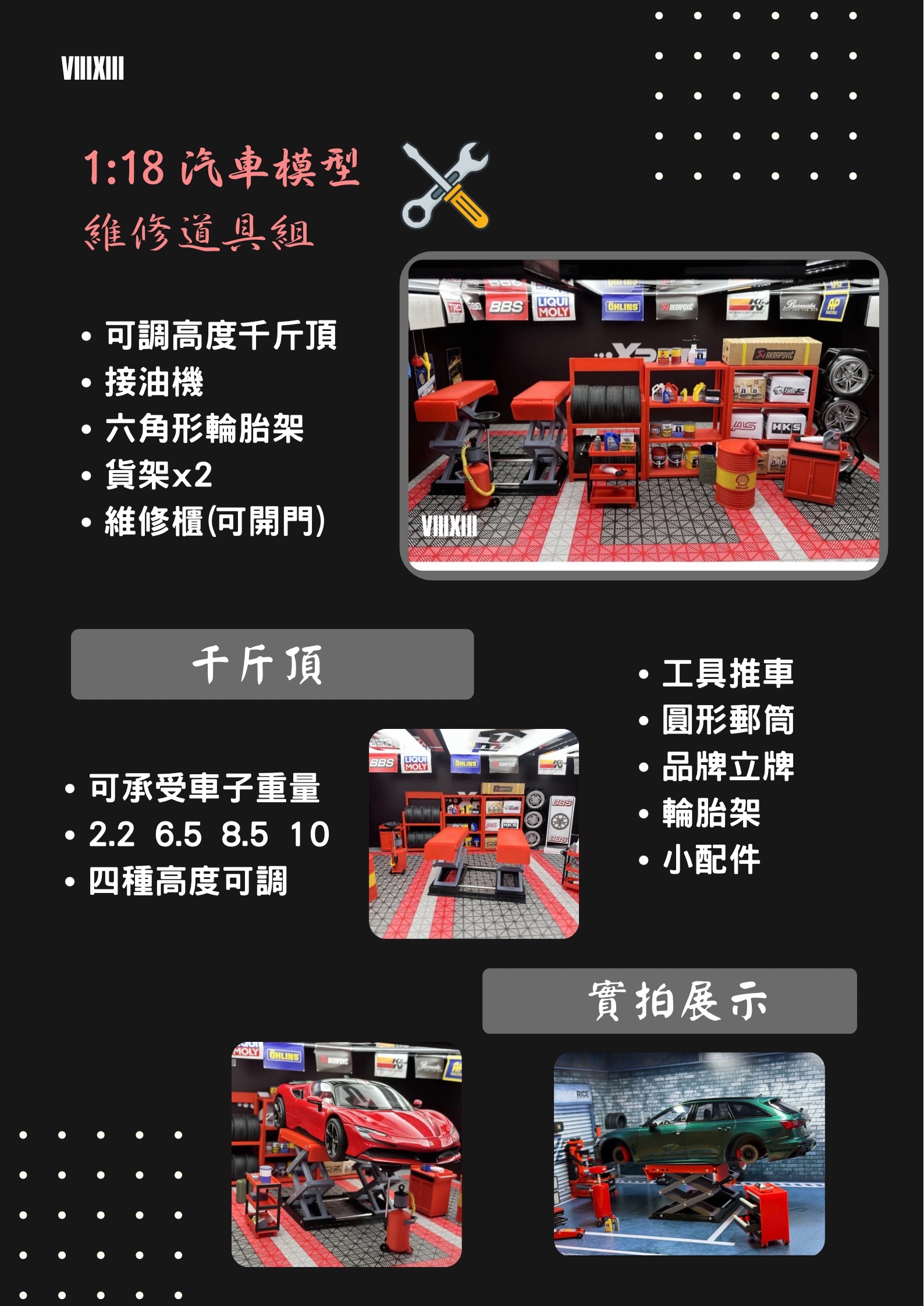 『VIII XIII』❗️現貨 1:18模型擺件/1:18場景裝飾 配件