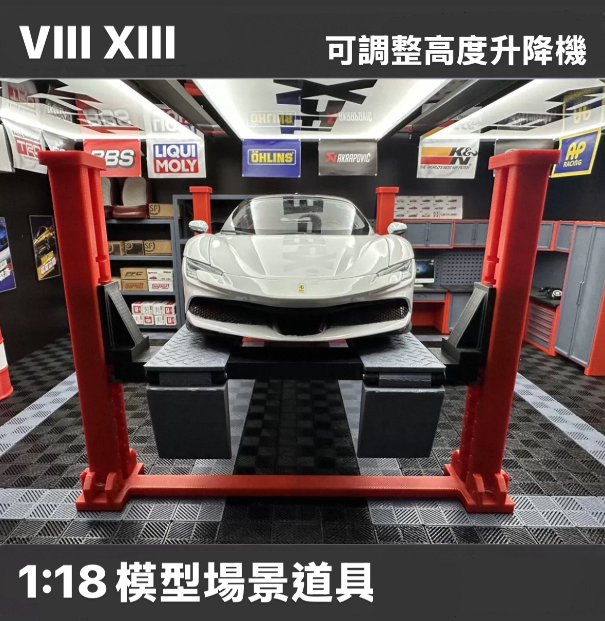 『VIII XIII』❗️現貨 1:18模型擺件 1/18場景裝飾 車模❗️