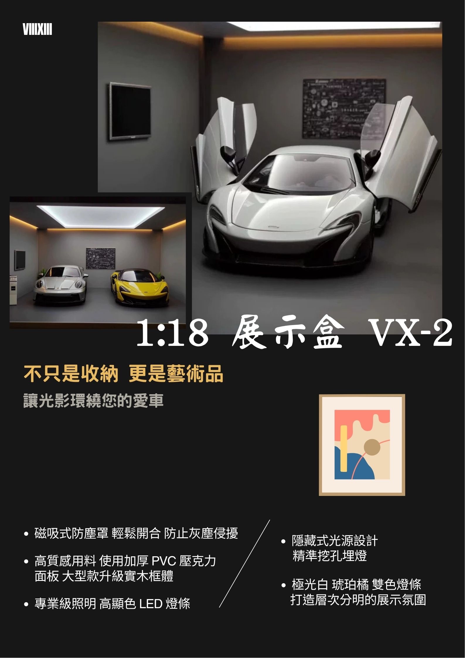 VIII XIII 最頂1：18汽車模型場景VX-2