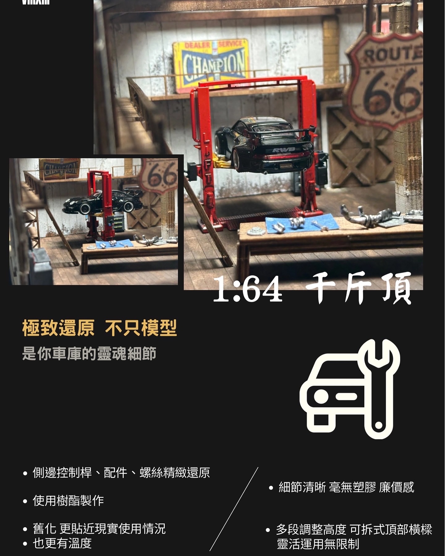 『VIII XIII』❗️現貨 1:64千斤頂模型擺件/1:64場景裝飾 配件