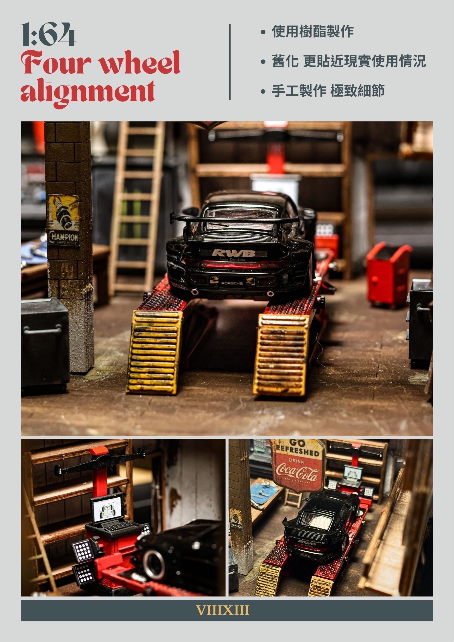 『VIII XIII』❗️現貨 1:64四輪定位模型擺件/1:64場景裝飾 配件