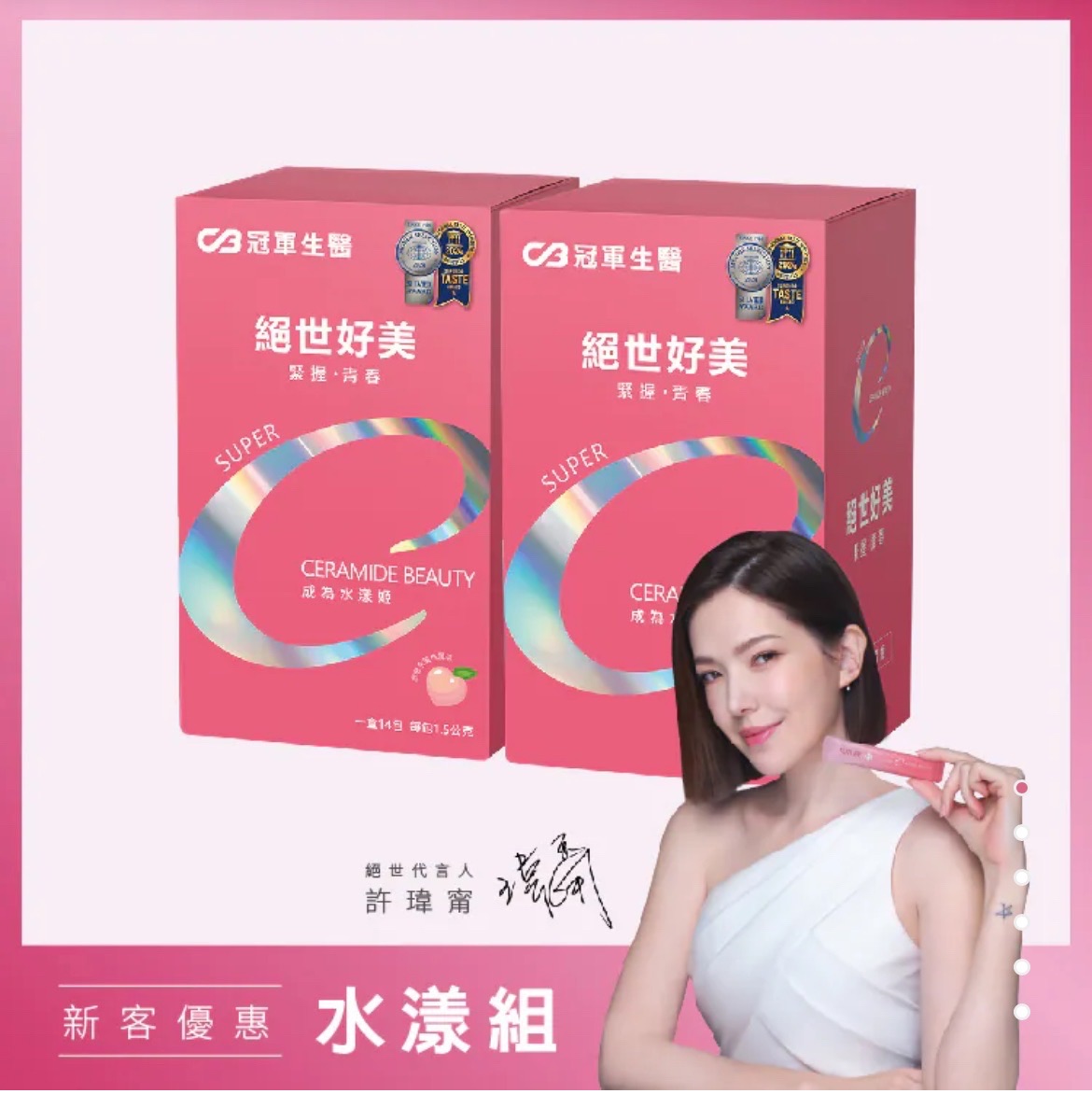 水漾-絕世好美 買一送一優惠