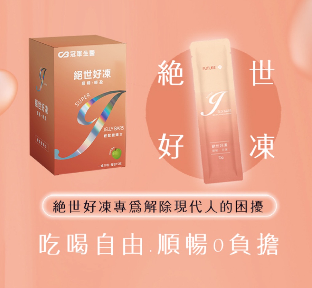 孅女｜絕世好凍 買一送一優惠組