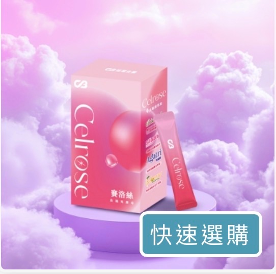 賽洛絲-打造水潤姬