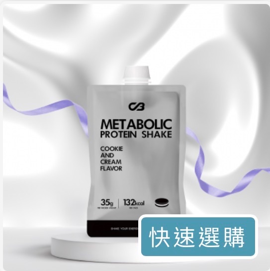 手搖孅高蛋白機能飲-巧克力香草餅乾風味