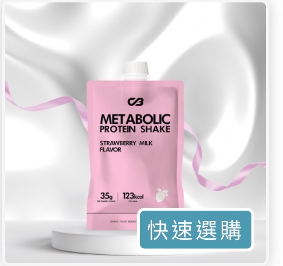 手搖孅-草莓牛奶風味