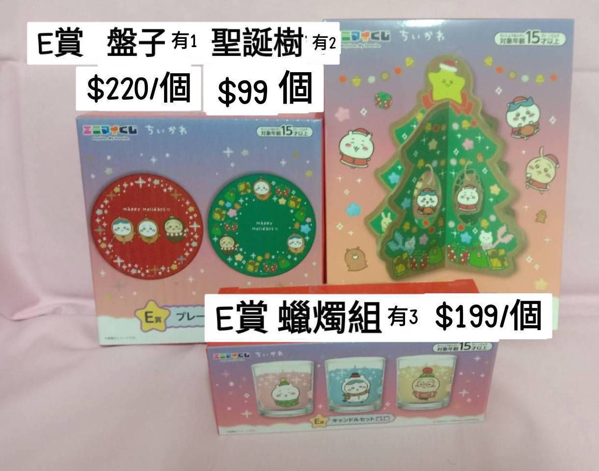 吉伊卡哇711一番賞 E賞 聖誕樹 盤子 蠟燭