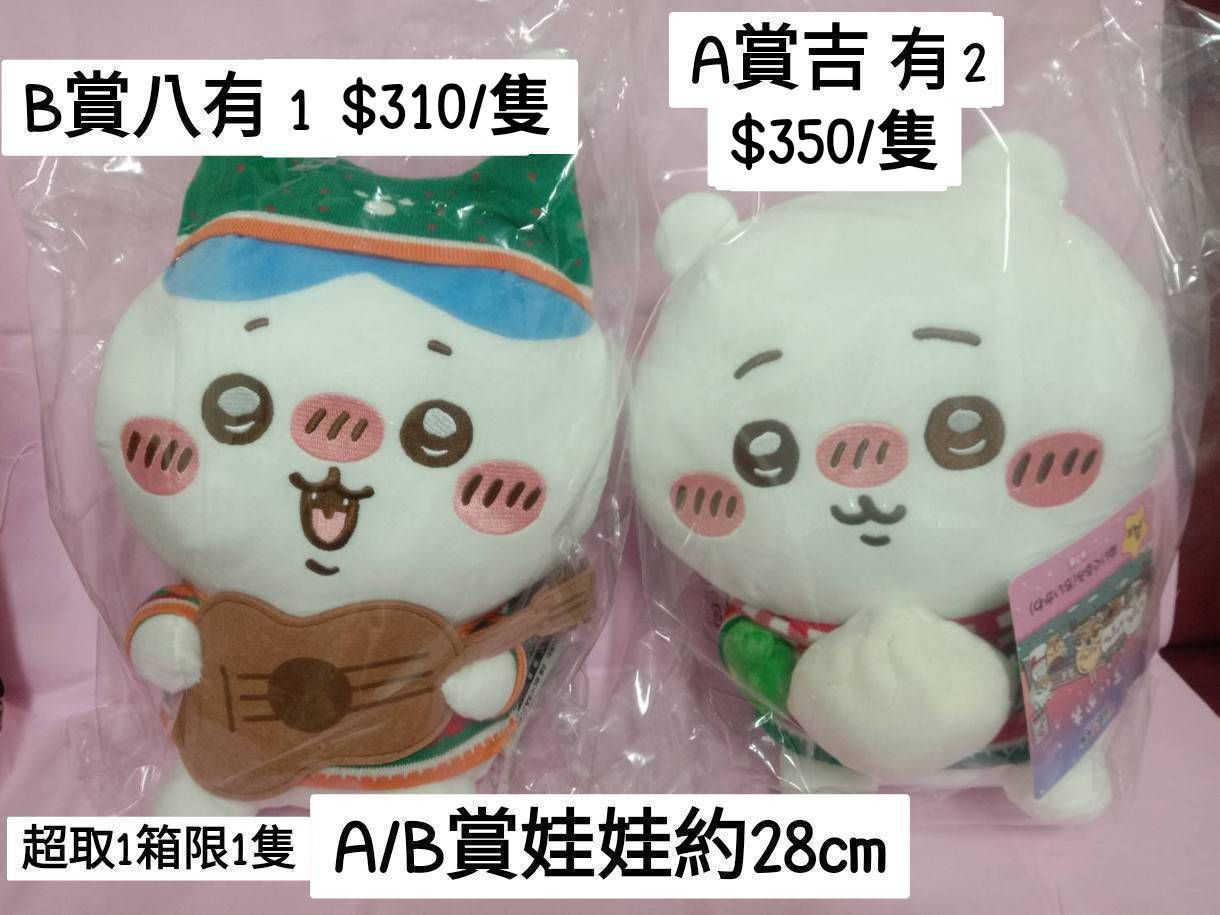 吉伊卡哇711一番賞 A賞吉伊 B賞小八