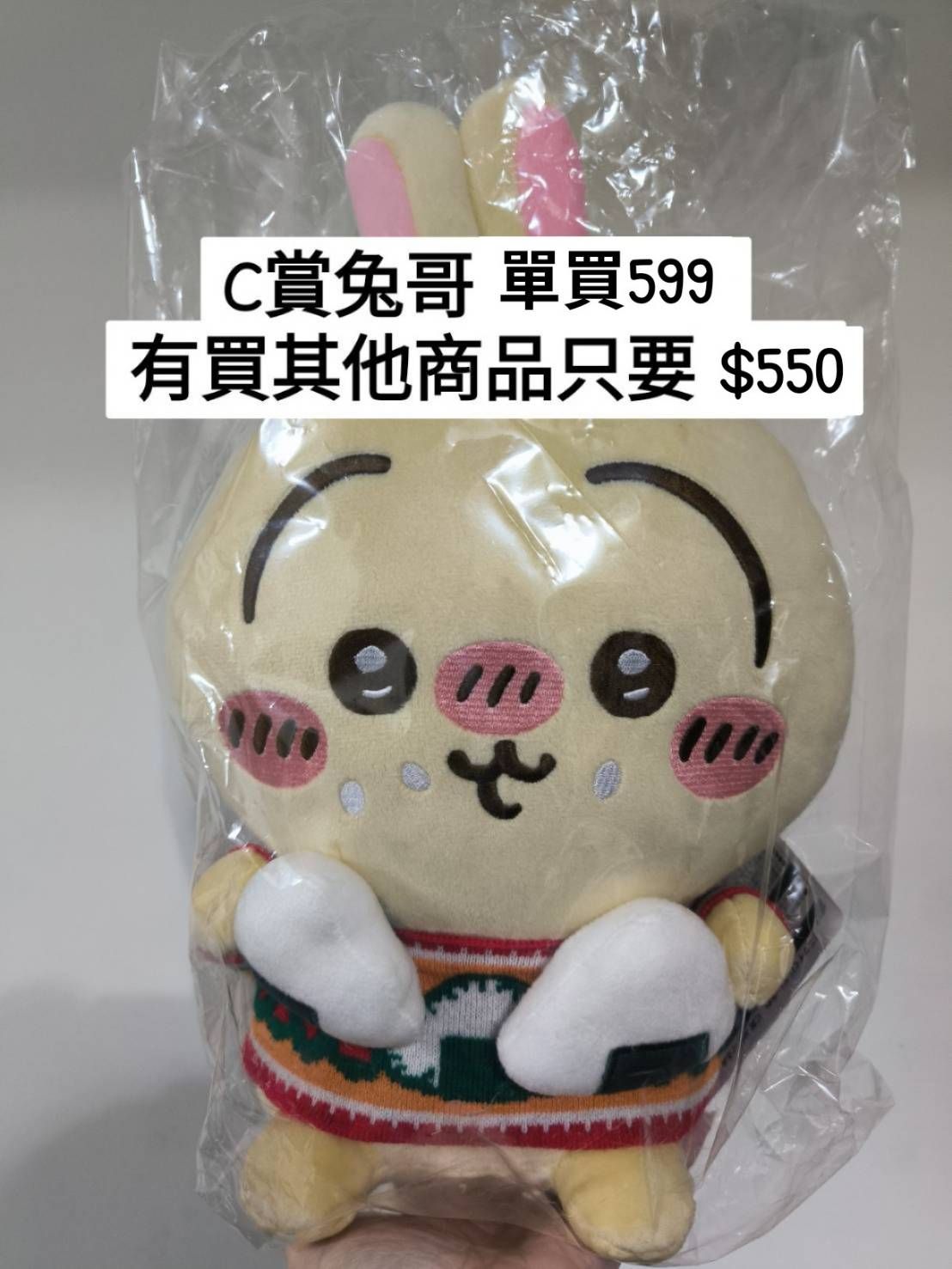 吉伊卡哇 711一番賞 C賞兔哥