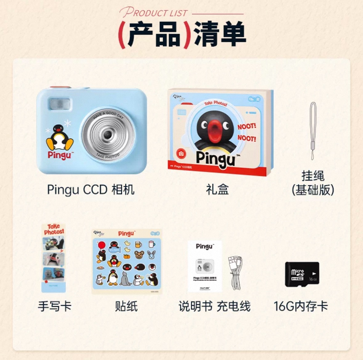 Pingu 復古相機