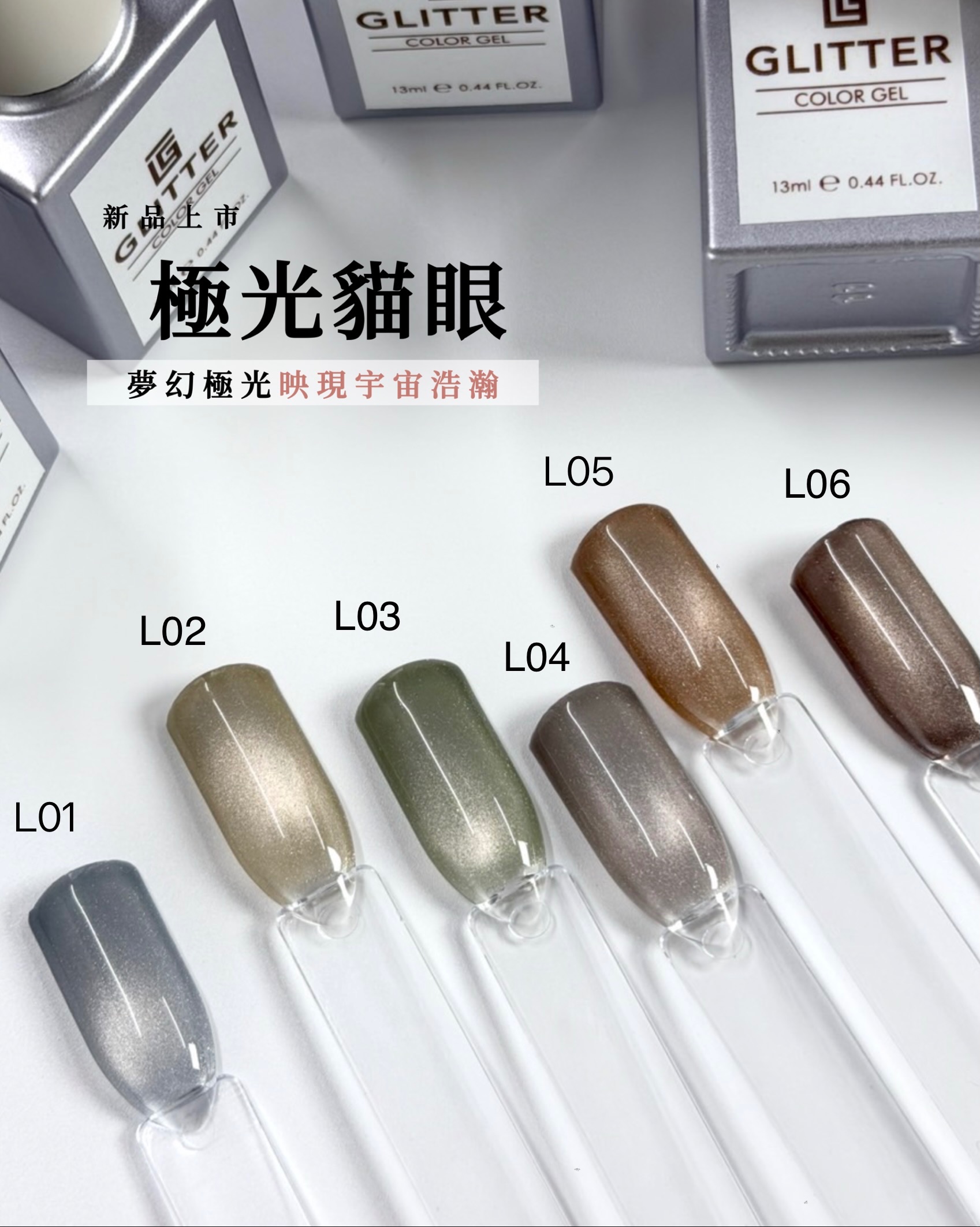 L系列極光貓眼