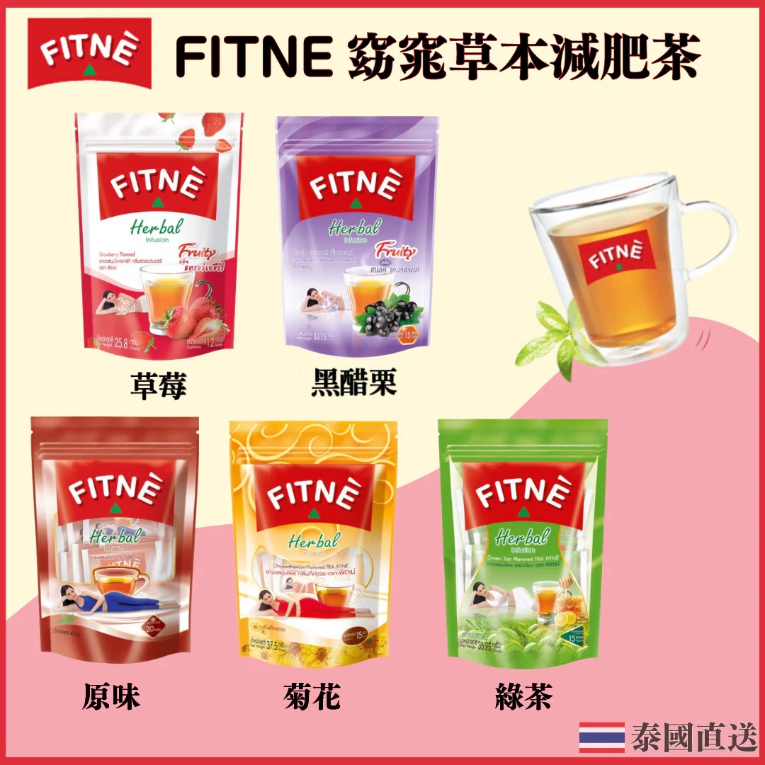 泰國 fitne 窈窕草本茶 Fitne Thai Herbal Tea