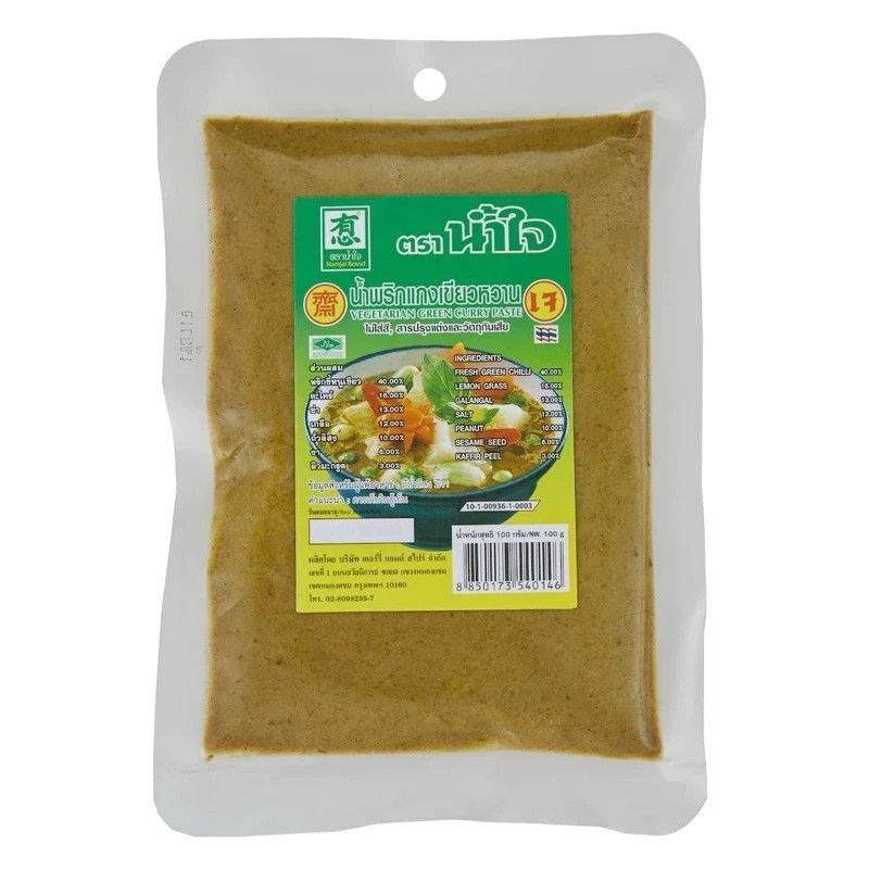 泰國🇹🇭現貨‼️全素綠咖哩醬100g 泰國代購 綠咖哩 泰國素食 素食