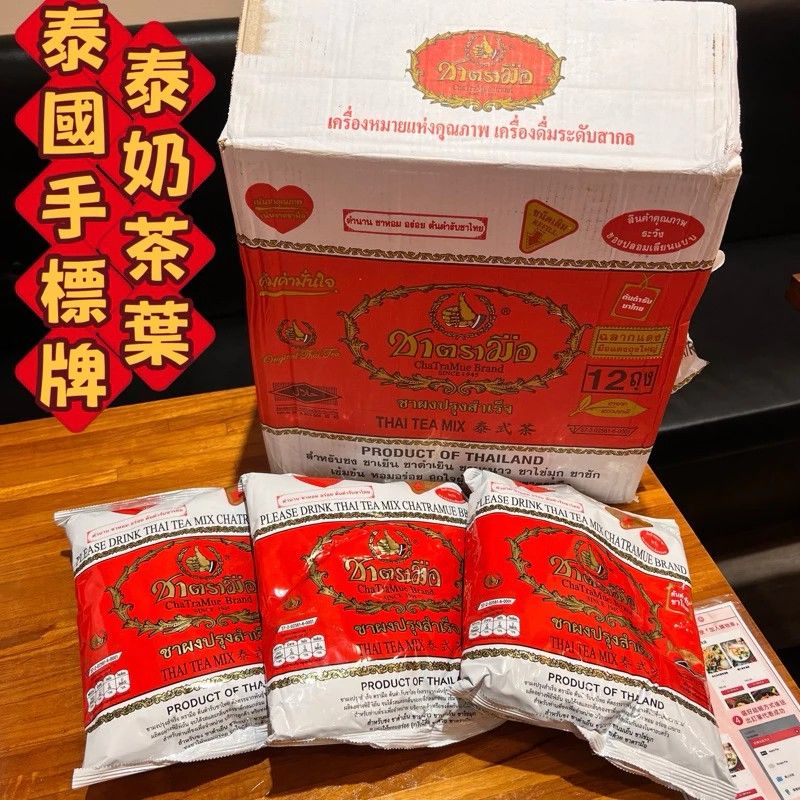 泰國 ChaTraMue 手標茶葉 400克