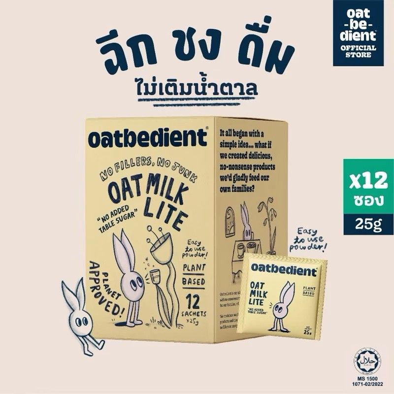 OATBEDIENT 植物燕麥奶沖泡飲 4種口味 Vegan友善