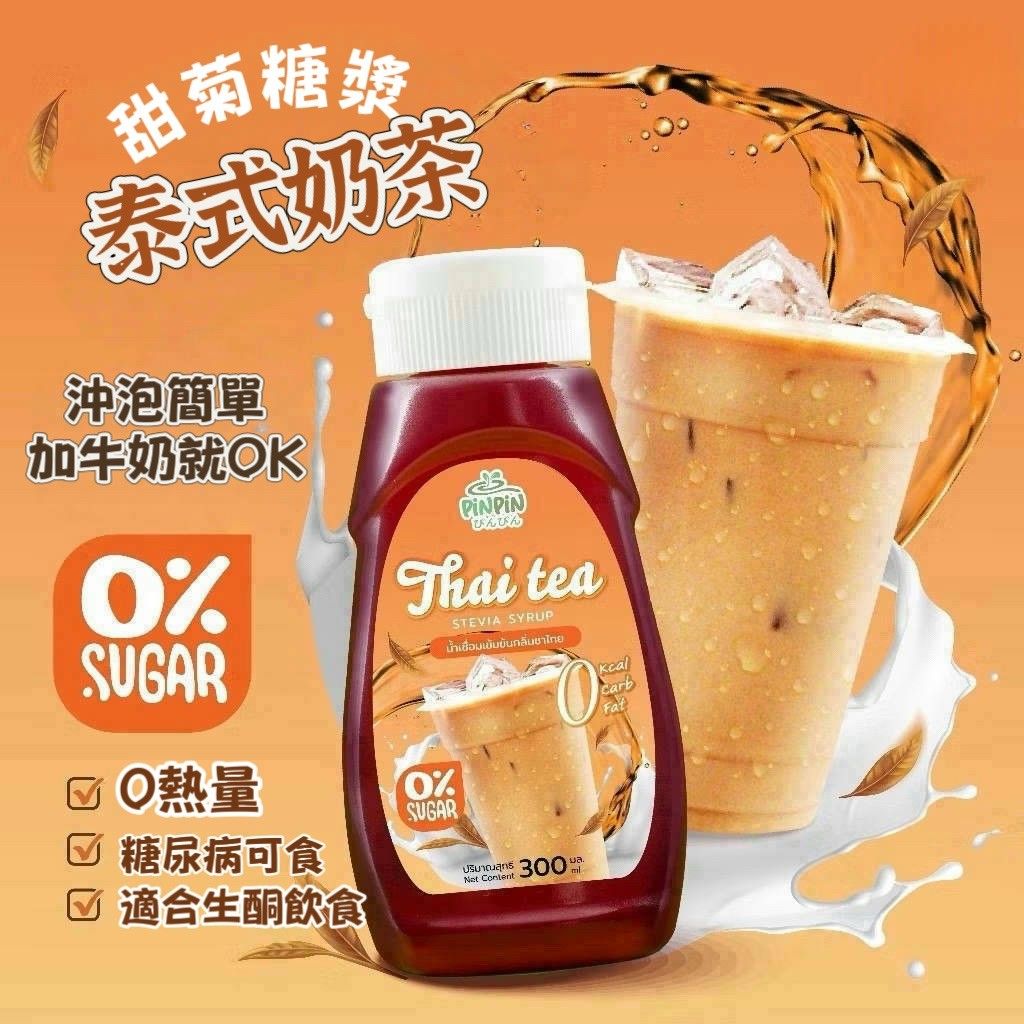 泰國 PinPin 全天然甜菊糖漿 泰式奶茶風味 320ml