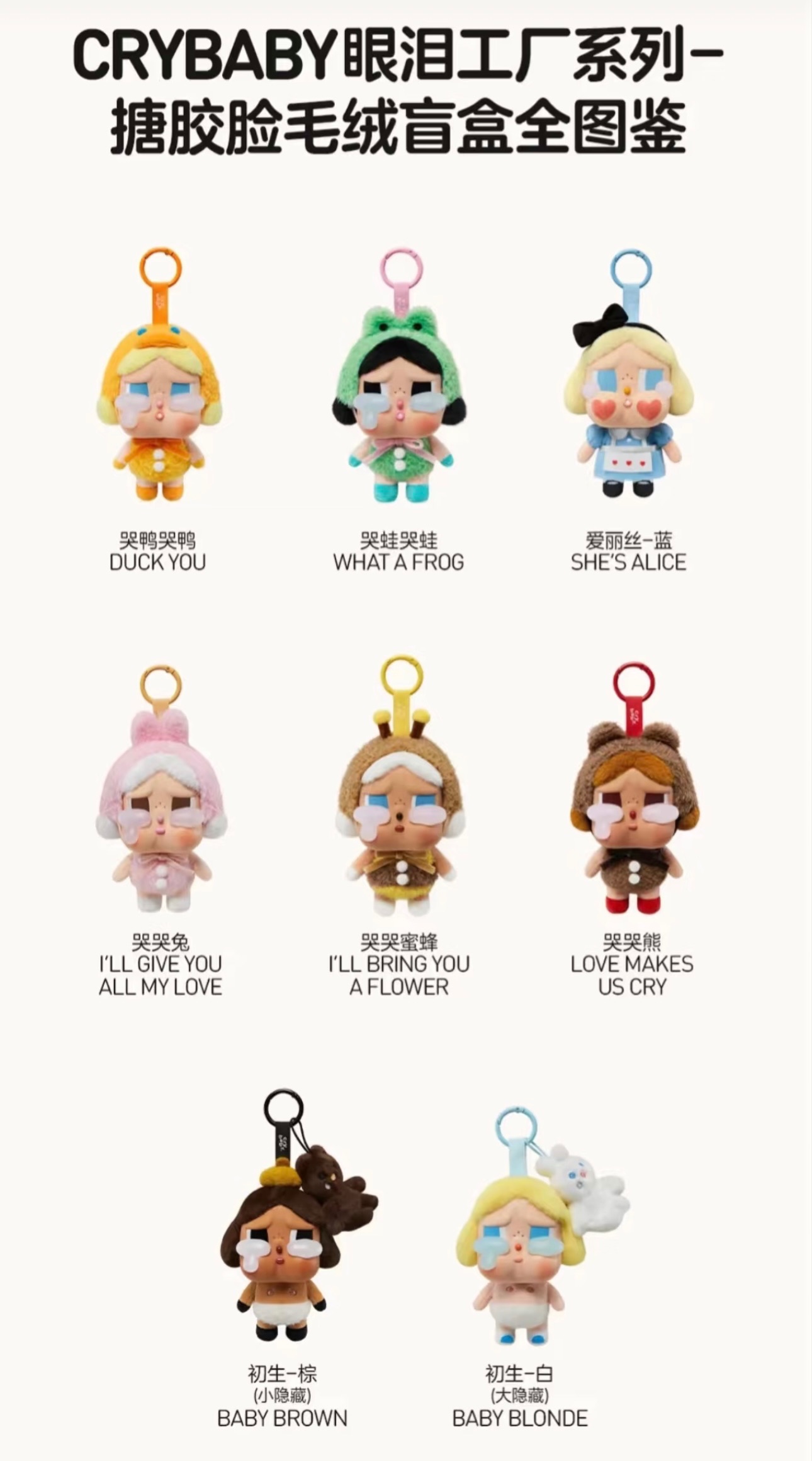 【官網驗 不正包退】CRYBABY 哭娃 眼淚工廠 毛絨 掛件✨現貨在台✨超熱門款式✨官方門市缺貨