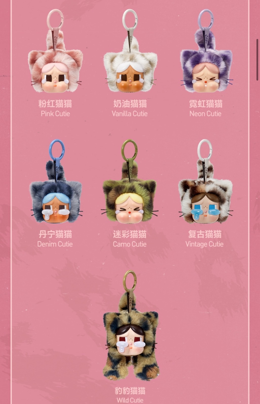Crybaby新品掛件 豹豹貓貓