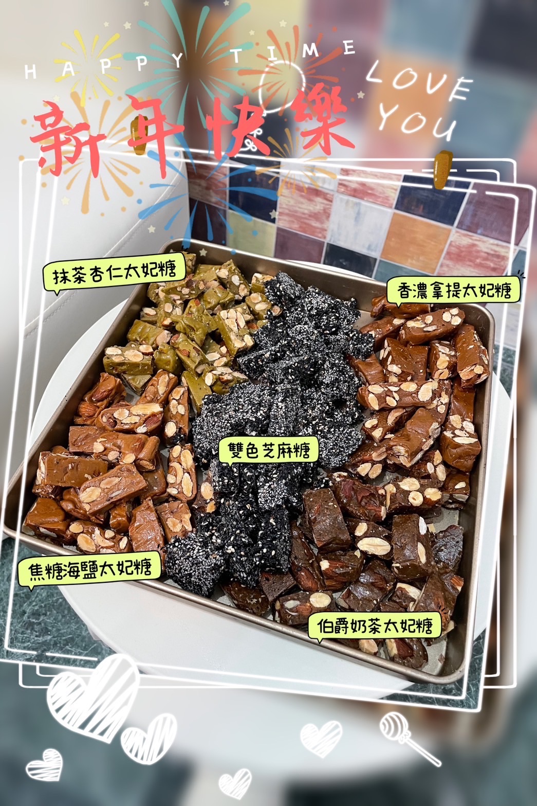 新年伴手禮-脆糖