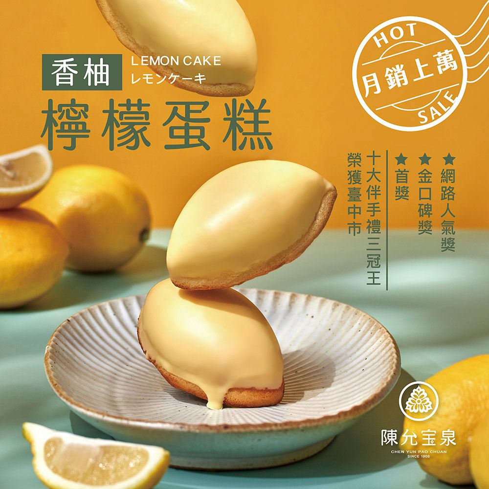 【季節限定】香柚檸檬蛋糕10入禮盒裝【臺中十大伴手禮三冠王】 【保存期限14天】【免運】