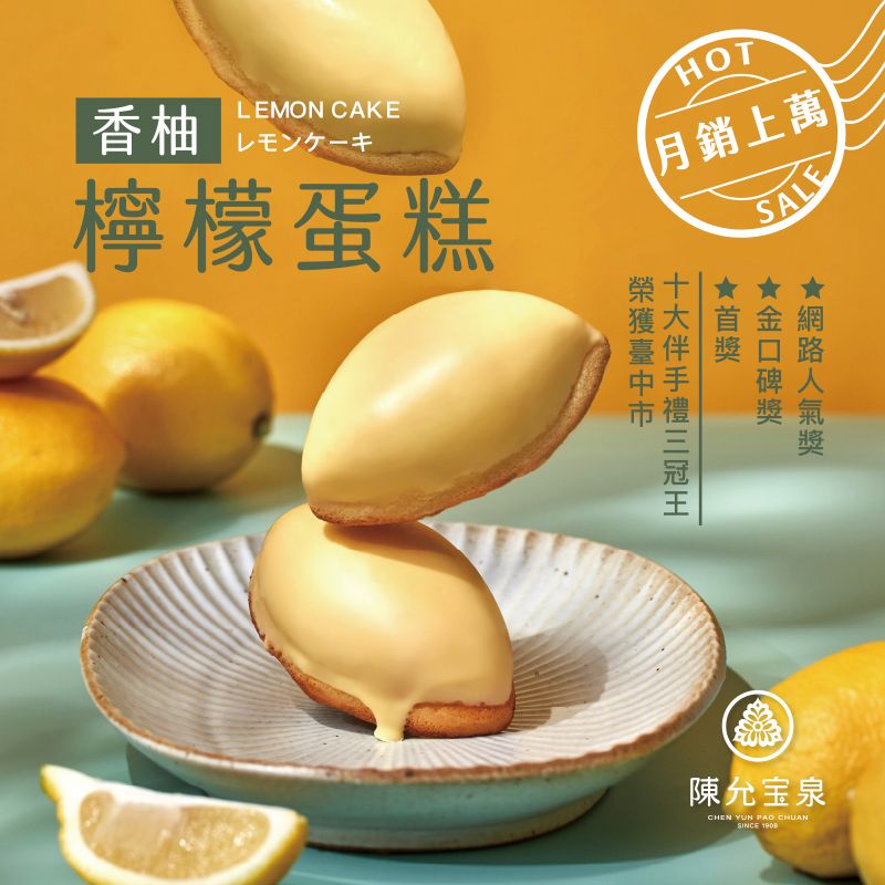 香柚檸檬蛋糕禮盒【臺中十大伴手禮三冠王】：首獎/金口碑獎/網路人氣獎【保存期限14天】