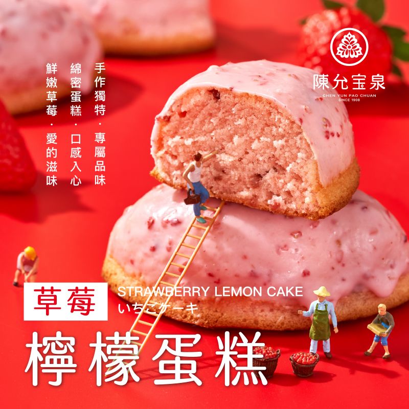 ❄️【冬季限定】❄️🍓草莓檸檬蛋糕10入禮盒裝🍓【臺中十大伴手禮金口碑獎】 【保存期限14天】