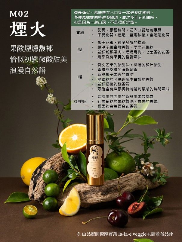 無螫蜂蜜 Proney  M02 煙火